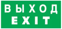Наклейка 14 385 NL-320х110NEF04-EXIT (NEF-04) Navigator 14385