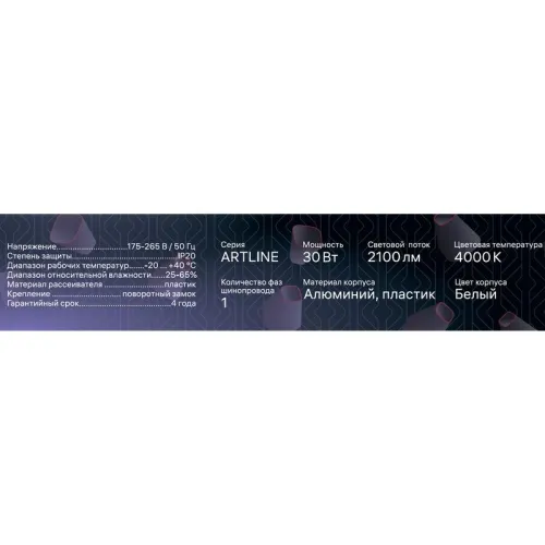 Светильник трековый светодиодный ARTLINE 470х35х40 30Вт 2100Лм 4000К 230В алюм. 14кв.м бел. Ritter 59716 6 фото 14