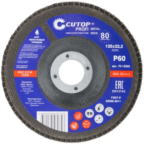 Круг лепестковый торцевой Profi (80 лепестков) 125х22.2мм Р60 Cutop 70-12560 фото 3
