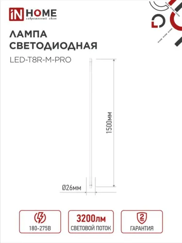 Лампа светодиодная LED-T8-М-PRO 32Вт трубчатая с двухсторонним цоколем матовая 4000К нейтр. бел. G13 3200лм 230В 1500мм неповоротн. IN HOME 4690612031033 фото 2