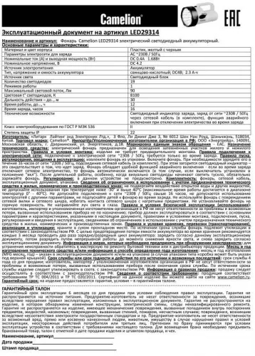 Фонарь 19LED 29314 (аккум. 220В желт.; 4В 2.3А-ч) Camelion 10471 фото 3