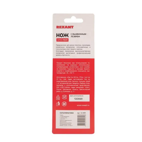 Нож с сегмент. лезвием 18мм ABS пласт. обрезинен. корпус REXANT 12-4901 фото 2