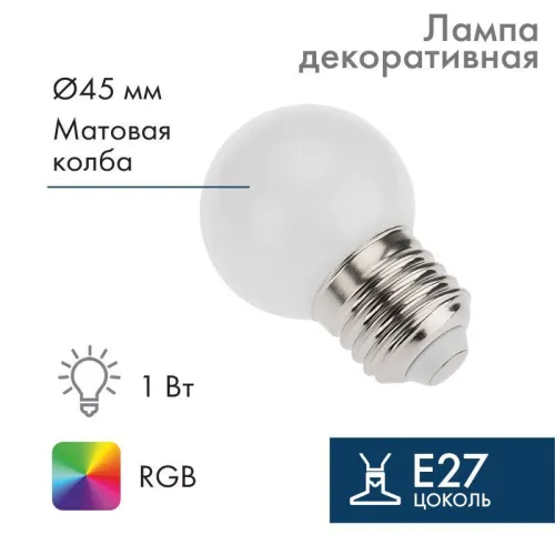 Лампа светодиодная шар E27 3LED d45мм RGB Neon-Night 405-513 фото 2