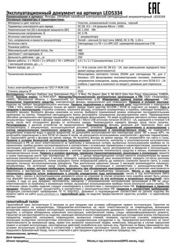 Фонарь налобный аккумуляторный LED5334 3.7В 3LED 5Вт фокус 2 ак. 4 реж. USB бокс черн. Ultraflash 15031 фото 2