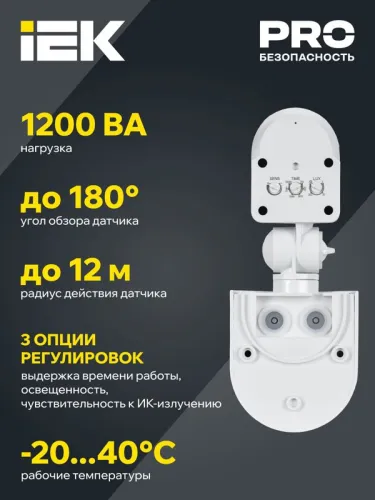 Детектор движения ДД 008 1100Вт угол обз. 180град. дальн. 12м IP44 бел. IEK LDD10-008-1100-001 фото 5