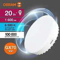 Лампа светодиодная LED Value LVGX70150 20SW/865 20Вт GX70 230В 10х1 RU OSRAM 4058075582453