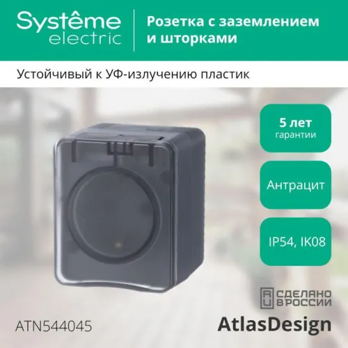 Розетка 1-м ОП AtlasDesign PROFI 16А IP54 250В заземл. защ. шторки антрацит SE ATN544045 фото 4
