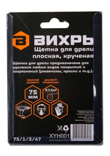 Щетка для дрели плоская крученая 75мм Вихрь 73/1/3/47 фото 4