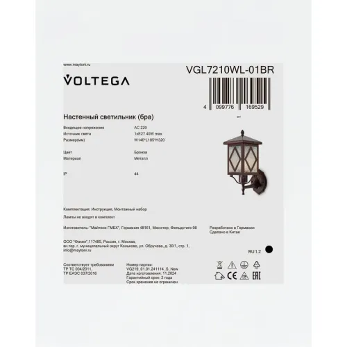 Светильник Heim 1х40Вт E27 IP44 бра настен. Voltega VGL7210WL-01BR фото 3