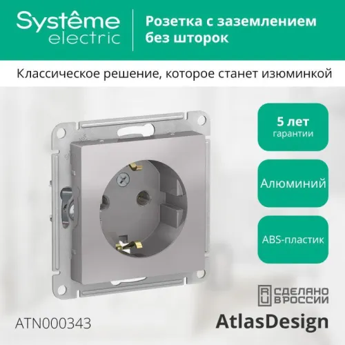 Розетка 1-м СП AtlasDesign 16А IP20 с заземл. механизм алюм. SE ATN000343 фото 3