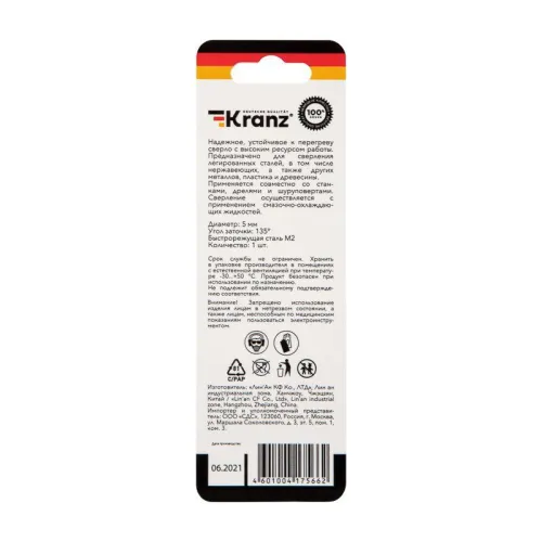 Сверло по металлу 5мм "Стандарт+" (P6M5 M-2) DIN 338 (блист.1шт) Kranz KR-91-0526 фото 2