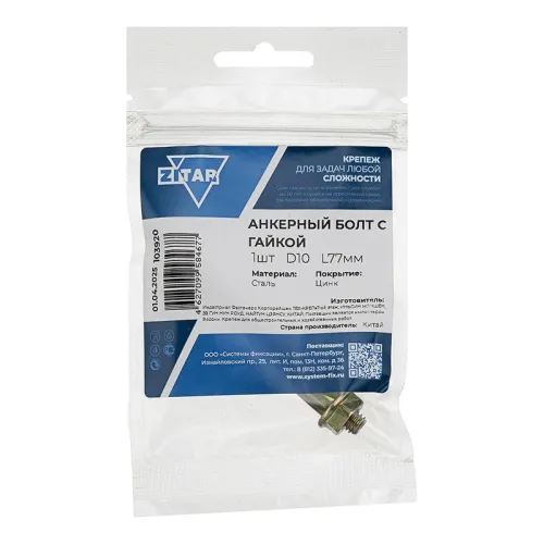 Болт анкерный с гайкой 10х77 Tech-Krep/Zitar 103920 фото 2