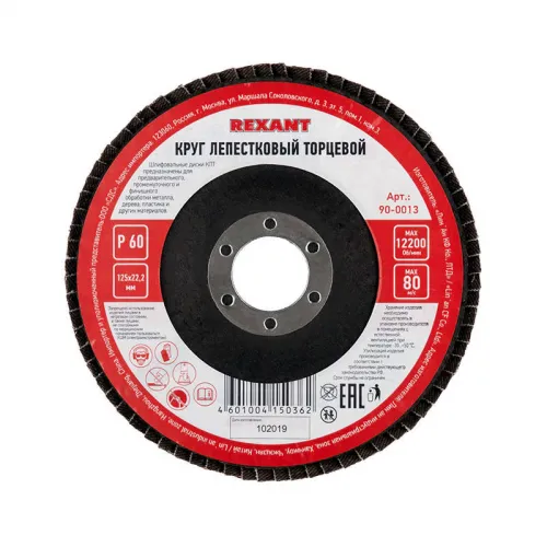 Круг лепестковый торцевой P 60 125х22.2мм Rexant 90-0013 фото 3