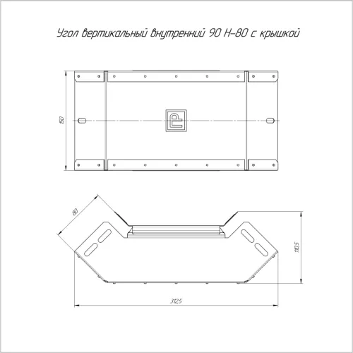 Угол вертикальный внутр. 90град. 150х80 0.7мм с крышкой Стандарт Промрукав PR16.0528 фото 2
