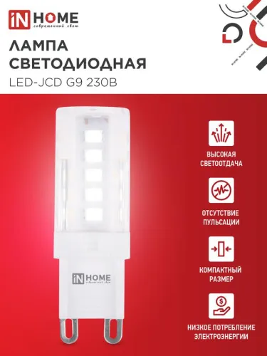 Лампа светодиодная LED-JCD 5Вт капсульная прозрачная 4000К нейтр. бел. G9 480лм 230В IN HOME 4690612036328 фото 3