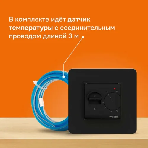 Терморегулятор для теплого пола mex bk Welrok 4660251140670 фото 4