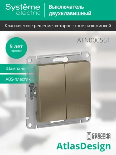 Выключатель 2-кл. СП AtlasDesign 10А IP20 (сх. 5) 10AX механизм шампань SE ATN000551 фото 3