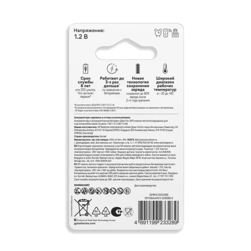 Аккумулятор AAA/HR03 RECHARGE 1.2В 400мА.ч 40AAAHCV-2CRSBC2 16/96 (блист.2шт) GP 20250 фото 4