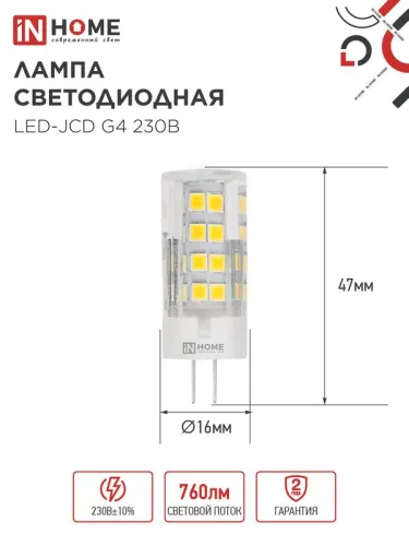 Лампа светодиодная LED-JCD 8Вт капсульная прозрачная 4000К нейтр. бел. G4 760лм 230В IN HOME 4690612036205 фото 3