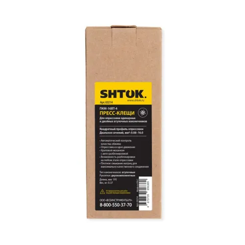 Пресс-клещи ПКМ-16вт-4 (03214) SHTOK 384333 фото 7