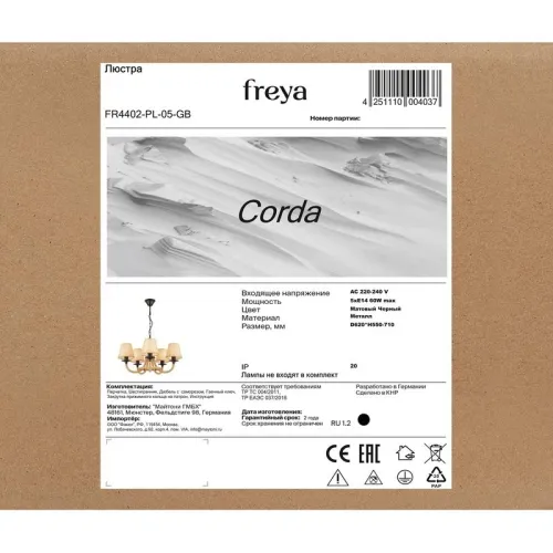 Люстра Corda 60Вт E14х5 IP20 Freya FR4402-PL-05-GB фото 8