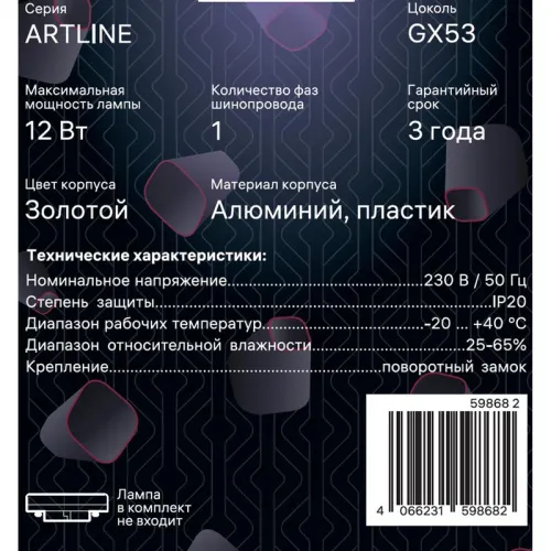 Светильник трековый ARTLINE поворотный 85х85х80мм GX53 230В алюм./пластик. 4кв.м зол. Ritter 59868 2 фото 10