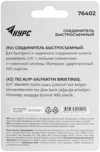 Соединитель пластиковый 3/4дюйм КУРС 76402 фото 5