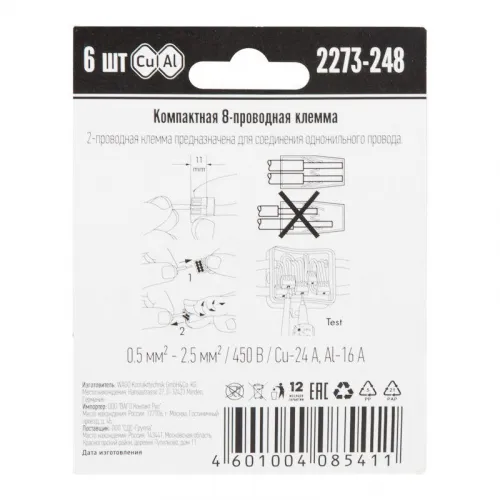 Клемма 8-х проводн. для распред. короб. (с контактн. пастой "Alu-Plus") 2273-248 (уп.6шт) WAGO 07-5145-06 фото 3