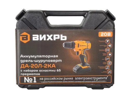 Дрель-шуруповерт аккумуляторная ДА-20Л-2КА с набором оснастки 65 предметов Вихрь 72/14/36 фото 11