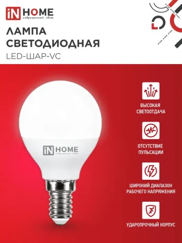 Лампа светодиодная LED-ШАР-VC 8Вт шар 6500К холод. бел. E14 760лм 230В IN HOME 4690612024882 фото 3