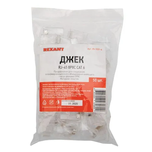 Джек компьютерный RJ45 (8P8C) кат.6 Rexant 05-1031-4 фото 2