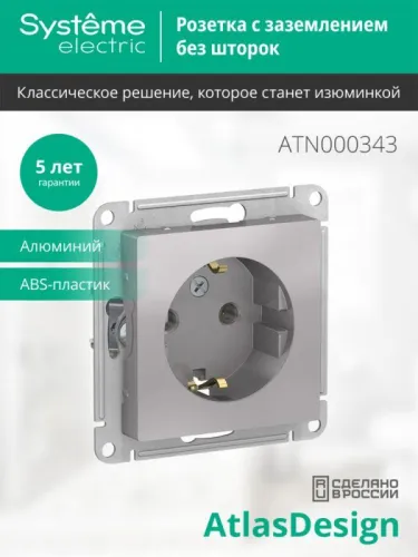 Розетка 1-м СП AtlasDesign 16А IP20 с заземл. механизм алюм. SE ATN000343 фото 2