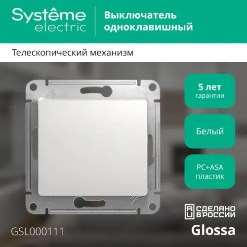 Выключатель 1-кл. СП Glossa 10А IP20 (сх. 1) 10AX механизм бел. SE GSL000111 фото 4