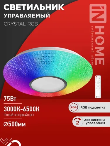 Светильник светодиодный COMFORT CRYSTAL-RGB 75Вт 3000-6500К 6000лм 230В 500х115мм с пультом ДУ IN HOME 4690612059983