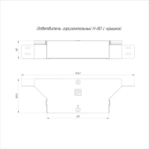 Ответвитель для лотка горизонтальный 300х80 с крышкой Стандарт Промрукав PR16.1183 фото 2
