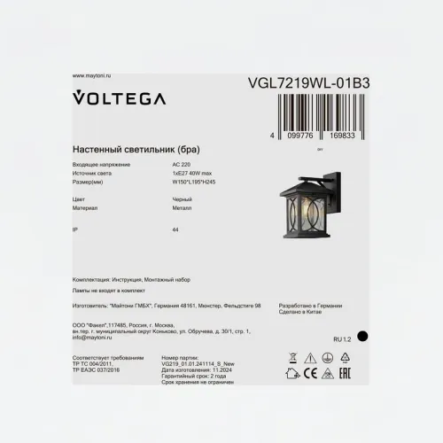 Светильник Domi 1х40Вт E27 IP44 бра настен. Voltega VGL7219WL-01B3 фото 9