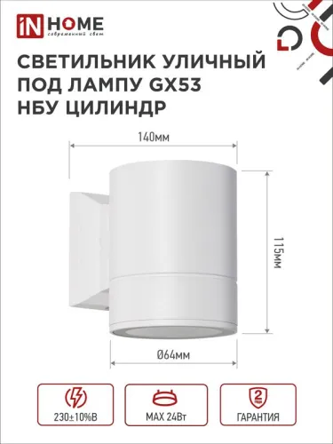 Светильник НБУ ЦИЛИНДР-1xGX53-WH 16Вт IP65 230В уличный настен. односторон. под лампу 1хGX53 алюм. бел. IN HOME 4690612023502 фото 2