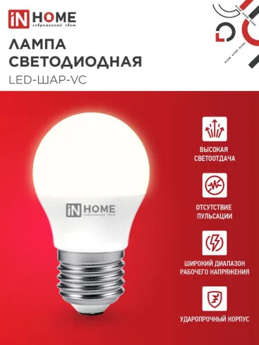 Лампа светодиодная LED-ШАР-VC 8Вт шар 3000К тепл. бел. E27 760лм 230В IN HOME 4690612020563 фото 3