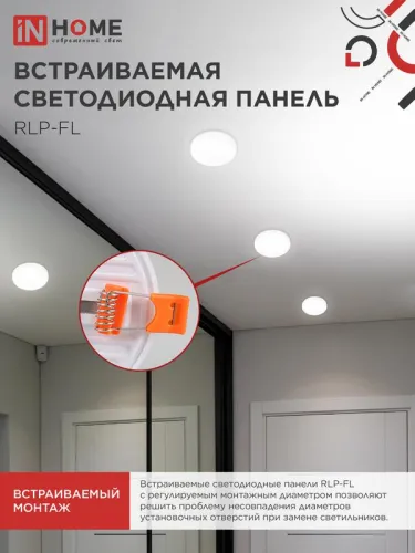 Светильник светодиодный RLP-FL 36Вт 4000К IP20 3240лм 230В 223мм с рег. монтаж. 45-190мм встраив. безрамочн. панель бел. IN HOME 4690612036717 фото 6