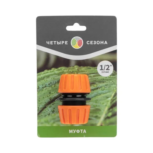 Муфта ремонтная для шланга 1/2дюйма ЧЕТЫРЕ СЕЗОНА 62-0221 фото 3