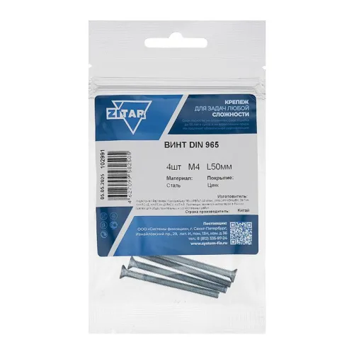 Винт с потайной головкой М4х50 DIN 965 оцинк. (уп.4шт) Tech-Krep/Zitar 102991