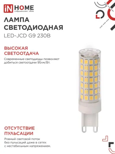 Лампа светодиодная LED-JCD 12Вт 230В G9 6500К 1140лм IN HOME 4690612060330 фото 4