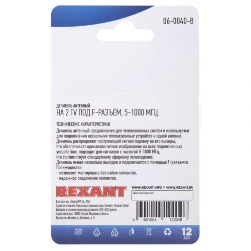 Делитель антенный F-типа на 2 TV 5-1000МГц блист. Rexant 06-0040-B фото 3