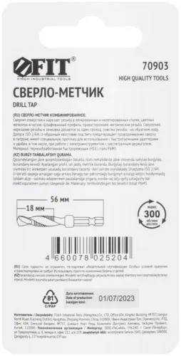 Сверло-Метчик комбинированное метрическое быстрорежущая (HSS) сталь Р6М5 М6х1.0мм 18/56мм FIT 70903 фото 4