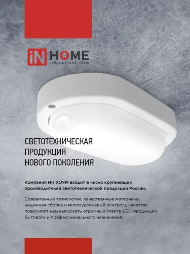 Светильник светодиодный СПП МД-2065-КРУГ 20Вт 6500К IP65 1800лм 155мм герметичный с микроволновым датчиком IN HOME 4690612044118 фото 8