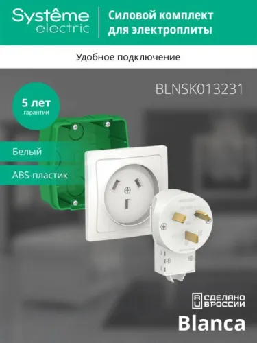 Комплект силовой СП Blanca 32А 250В (монтажная коробка + розетка + вилка) бел. SE BLNSK013231 фото 3