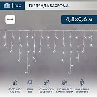 Гирлянда светодиодная "Айсикл" (бахрома) 4.8х0.6м 176LED бел. 11Вт 230В IP65 провод бел. Neon-Night 255-137