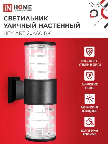 Светильник НБУ ART-2хA60-BL E27 IP65 230В уличный настен. двусторон. под лампу 2хA60 алюм. черн. IN HOME 4690612037776 фото 2