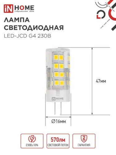 Лампа светодиодная LED-JCD 6Вт капсульная прозрачная 4000К нейтр. бел. G4 570лм 230В IN HOME 4690612036144 фото 2