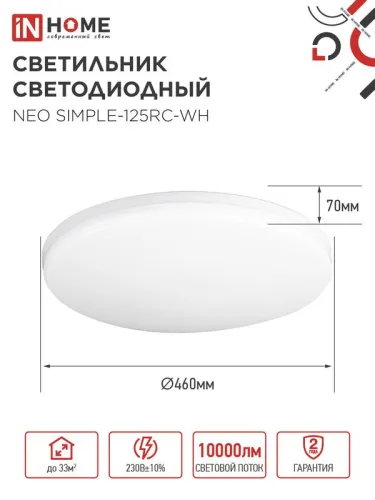 Светильник светодиодный NEO SIMPLE-125RC-WH 125Вт 3000-6500К 10000лм 230В 460х67мм с пультом ДУ бел. IN HOME 4690612060927 фото 2